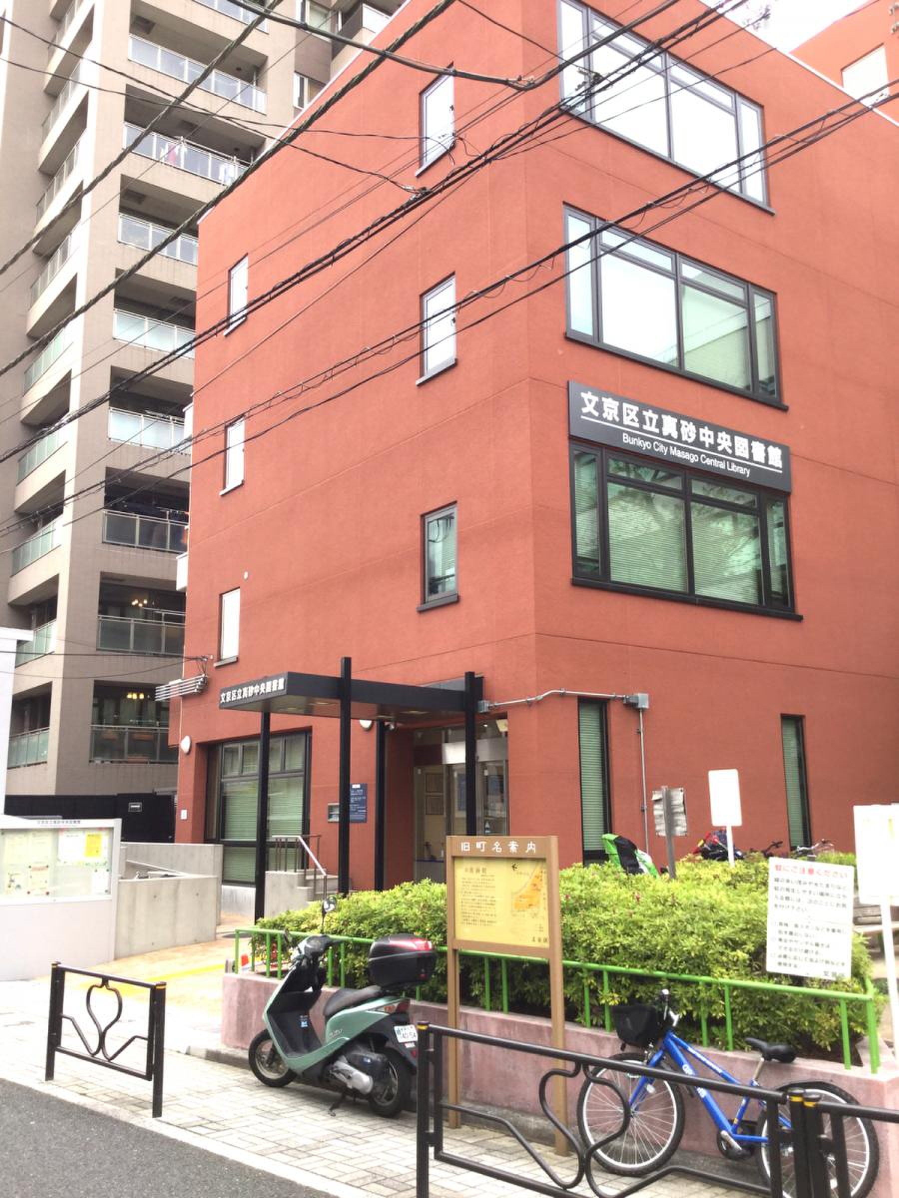 文京区立真砂中央図書館.jpg