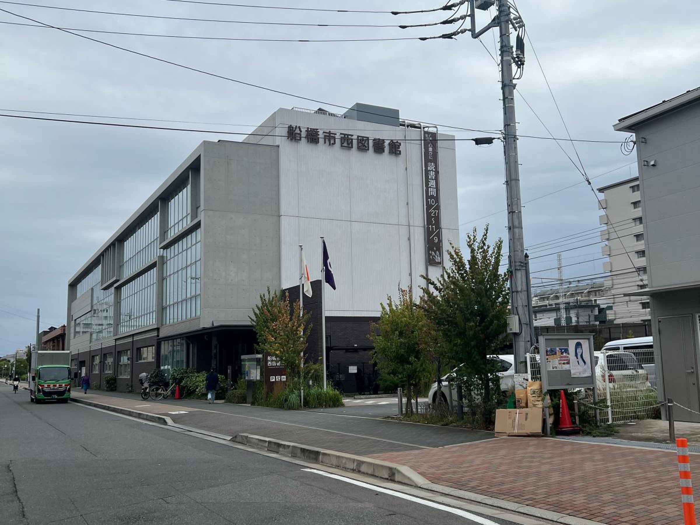 船橋市西図書館.jpg