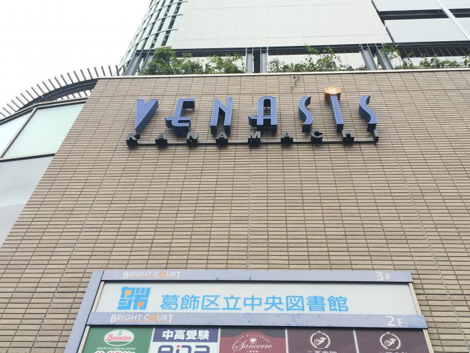 葛飾区立中央図書館.jpg