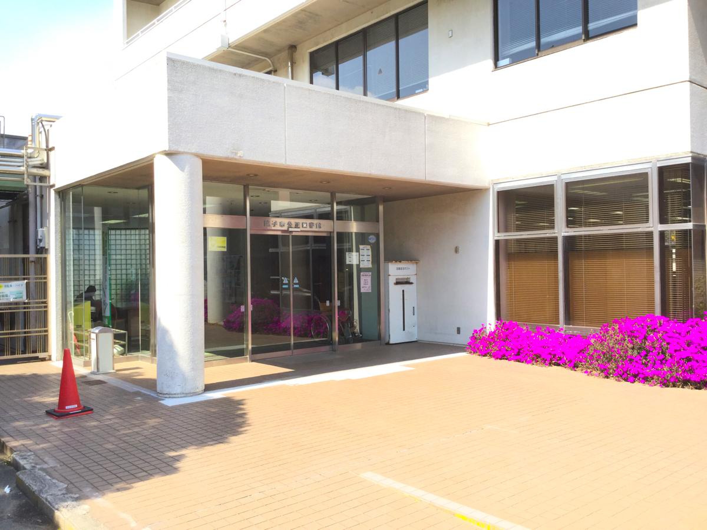 銚子市公正図書館.jpg