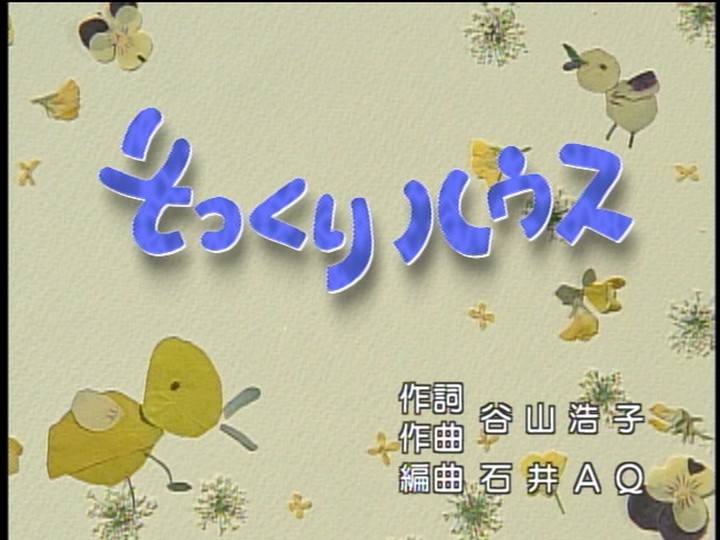 そっくりハウス.jpg