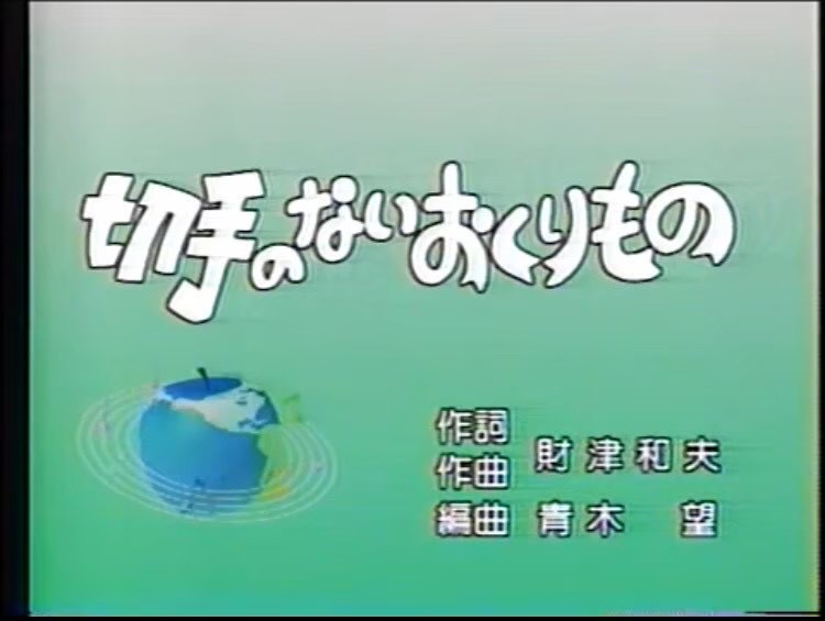 切手96.JPG