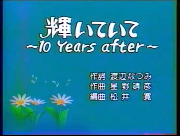 輝いて初回.JPG