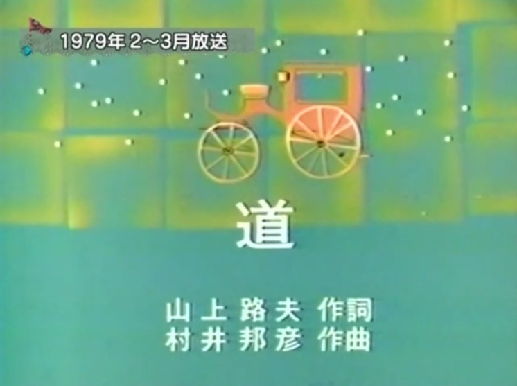 道（1979）.png