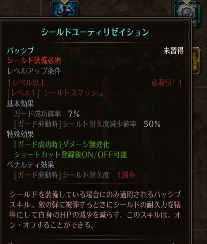 シールドユーティリゼイション.jpg