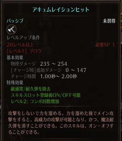 !アキュムレイションヒット.jpg