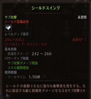 シールドスイング詳細.jpg