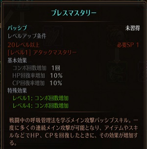 ブレスマスタリー詳細.jpg