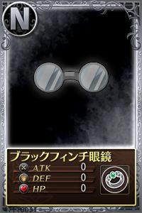 ブラックフィンチ眼鏡.jpg