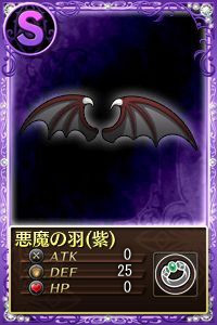 悪魔の羽（紫）.jpg