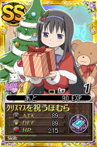 ｸﾘｽﾏｽを祝うほむら.png