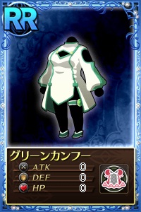 グリーンカンフー.jpg