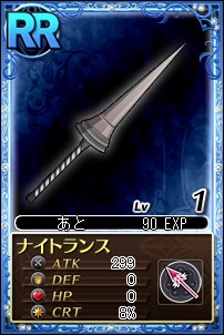 ナイトランス.jpg