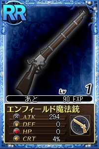 エンフィールド魔法銃.jpg