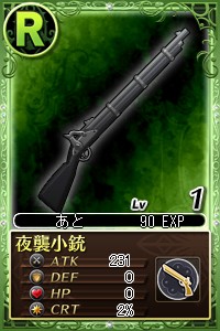 夜襲小銃.jpg