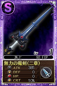 無力の魔剣（二章） S.jpg