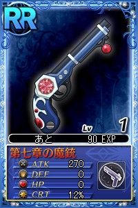 第七章の魔銃RR.jpg