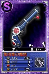 第四章の魔銃_0.jpg