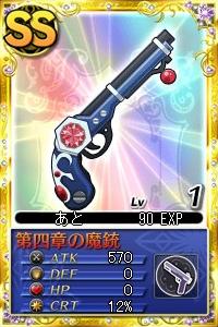 第四章の魔銃_2.jpg