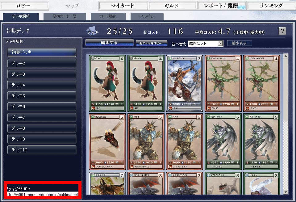 デッキ公開URL.jpg