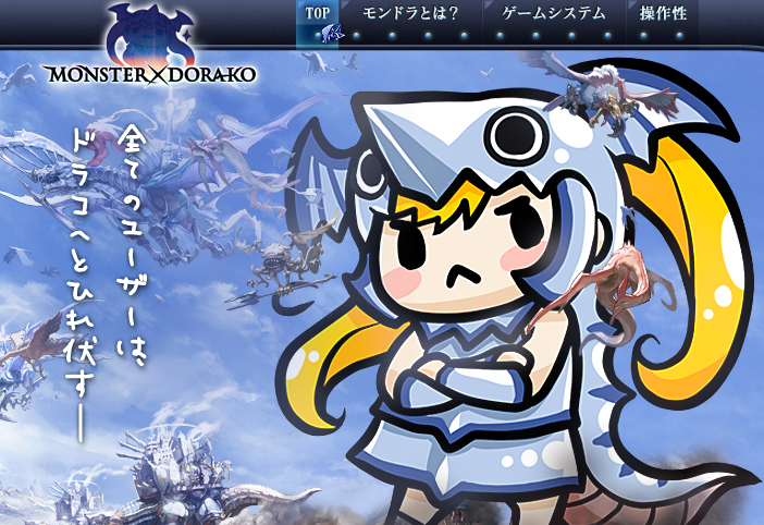 すべてのユーザーは、ドラコへとひれ伏す―