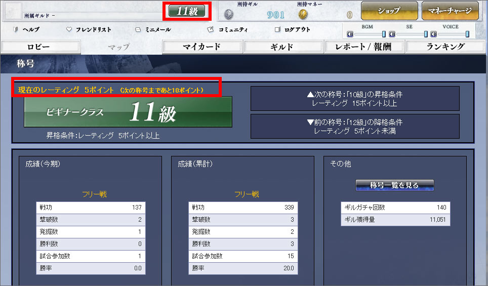 称号確認.jpg