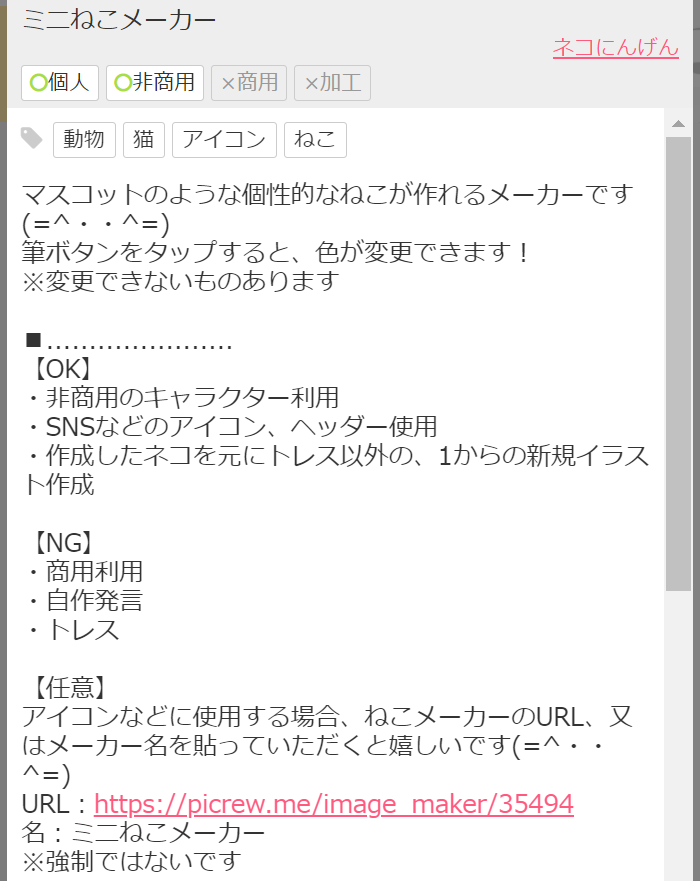 momohina_minineko-maker_terms.png