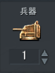 兵器.png