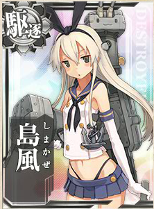 島風カード画面.png