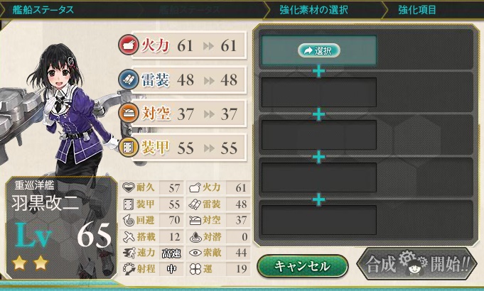 羽黒改二Lv65.jpg