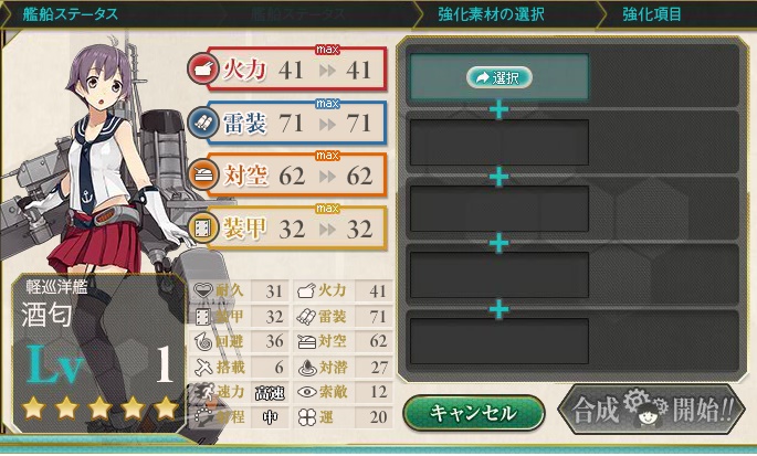 酒匂Lv1MAX.jpg