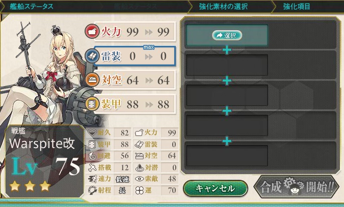 ウォースパイト改Lv75.jpg