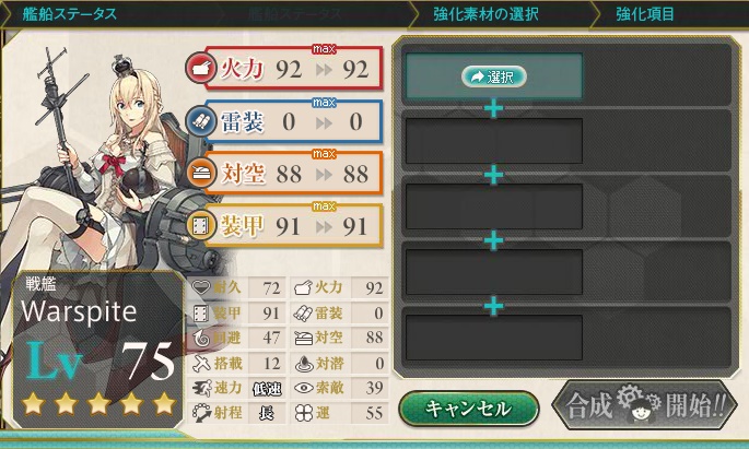 ウォースパイトLv75.jpg
