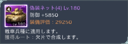 紫3番偽装ネット(4)Lv180.jpg