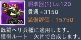 紫4番照準器(1)Lv120.jpg