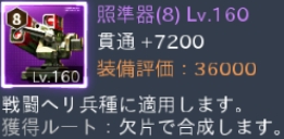 紫4番照準器(8)Lv160.jpg