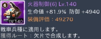 紫5番火器制御(6)Lv140.jpg