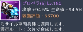 紫7番プロペラ(6)Lv180.jpg