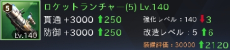 8番緑ロケットランチャー(5)Lv140改造.jpg