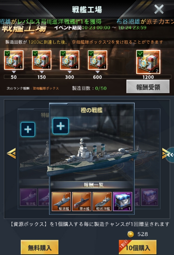 橙の戦艦ガチャページ.jpg
