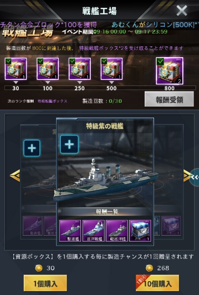 特級紫の戦艦ガチャページ.jpg