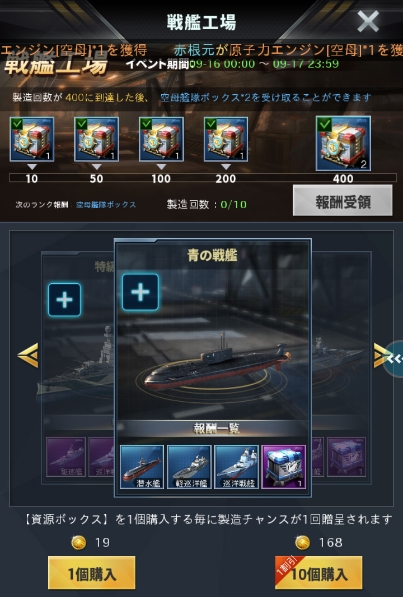 青の戦艦ガチャページ.jpg