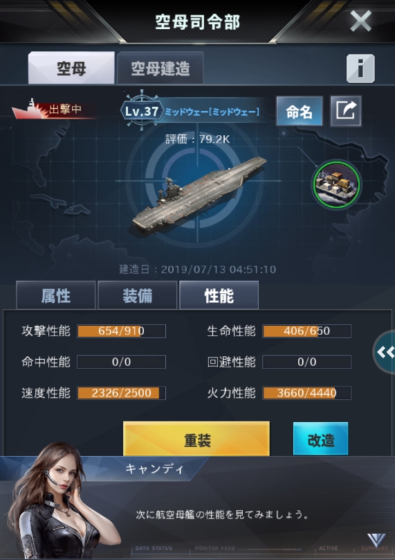 空母性能タブ1.jpg