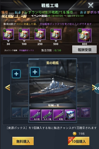 紫戦艦ガチャページ.jpg