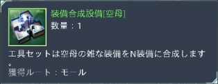 装備合成設備緑.jpg