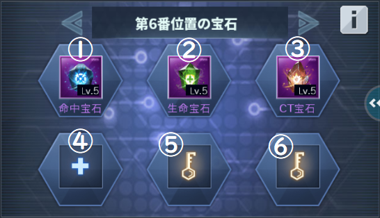 宝石装備1.png