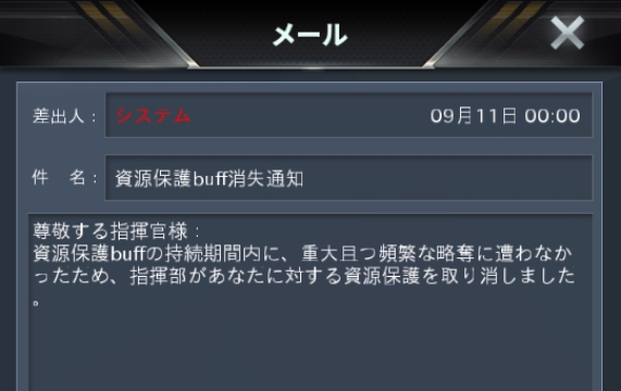 資源保護buff消失通知.jpg