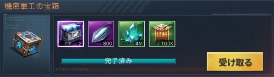 機密軍工の宝箱.jpg