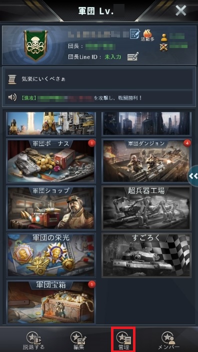 軍団管理メニュー.jpg