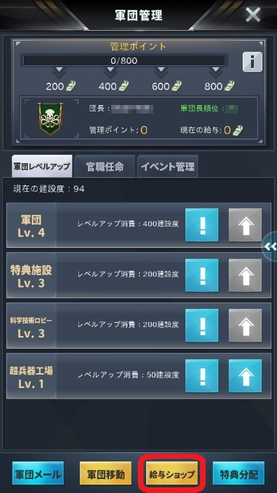 軍団管理.jpg